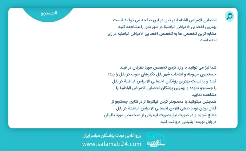 وفق ا للمعلومات المسجلة يوجد حالي ا حول28 اخصائي الامراض الباطنية في بابل في هذه الصفحة يمكنك رؤية قائمة الأفضل اخصائي الامراض الباطنية في ا...